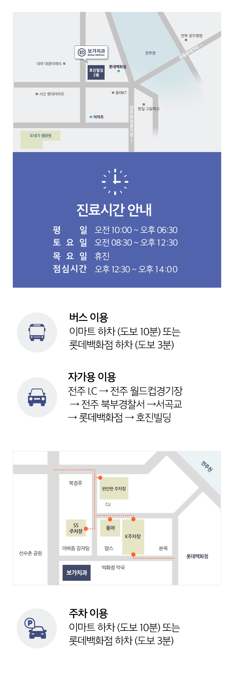 보가치과 약도 및 상세 안내 (모바일)