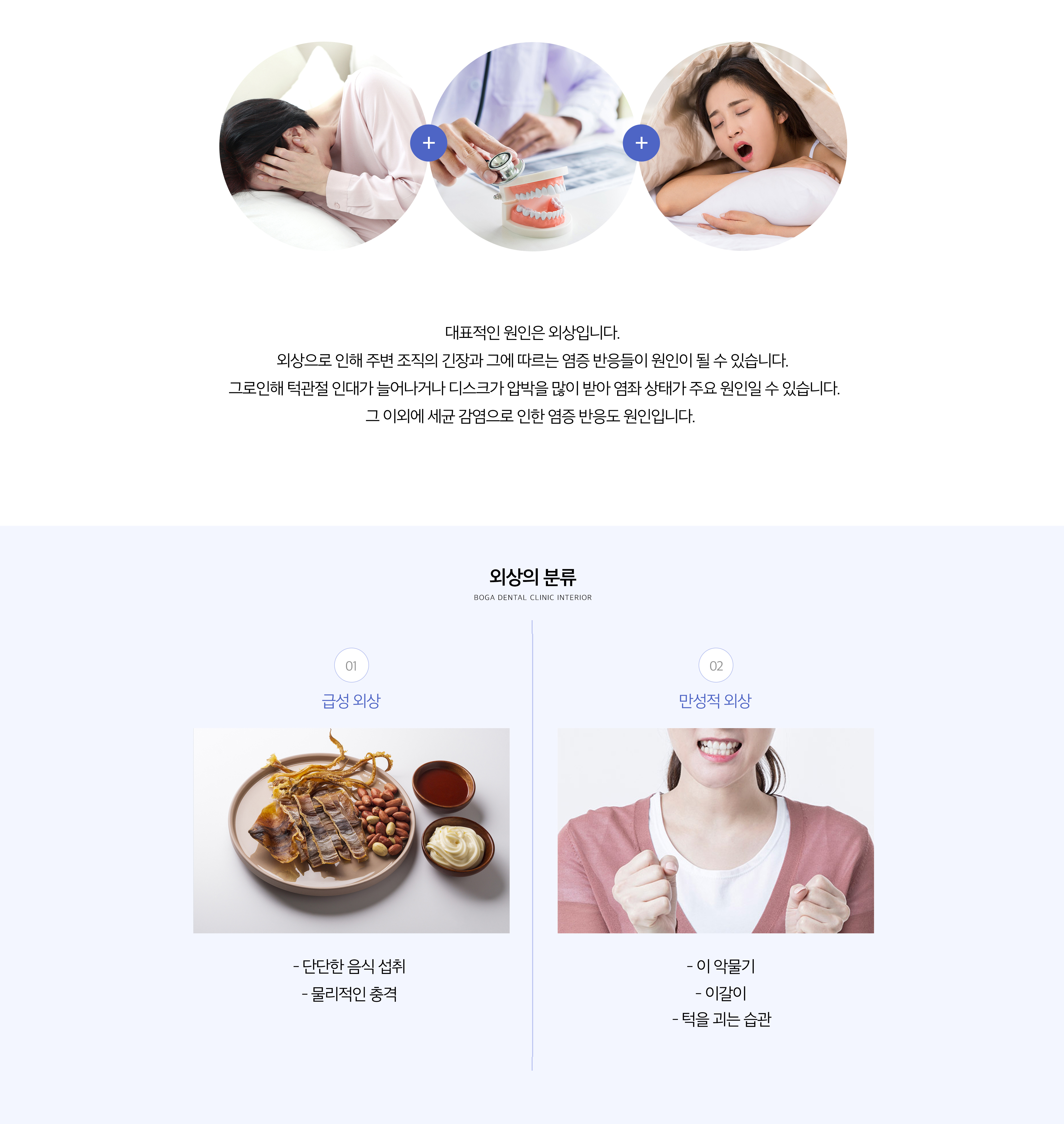 턱관절 장애의 원인