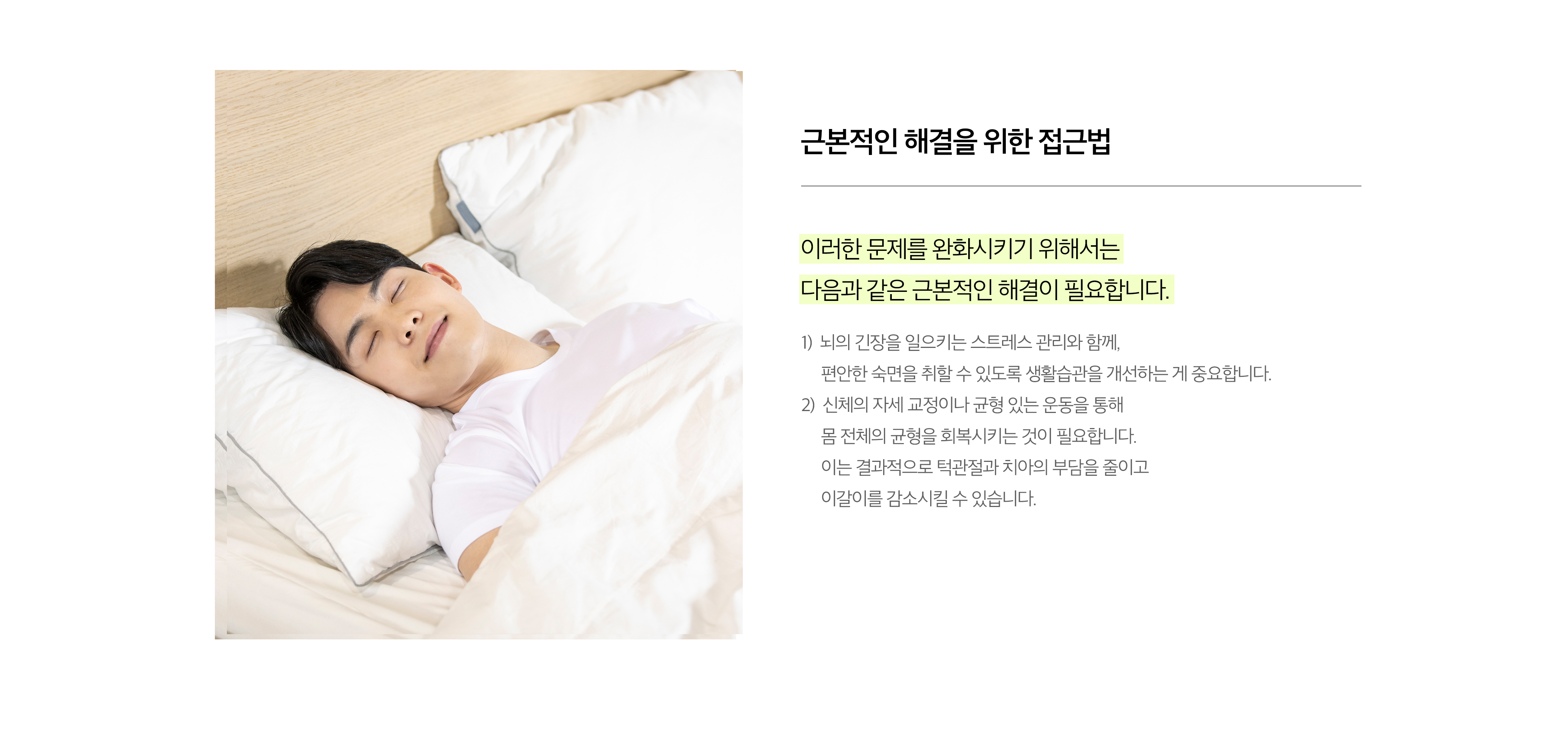 근본적인 해결을 위한 접근법